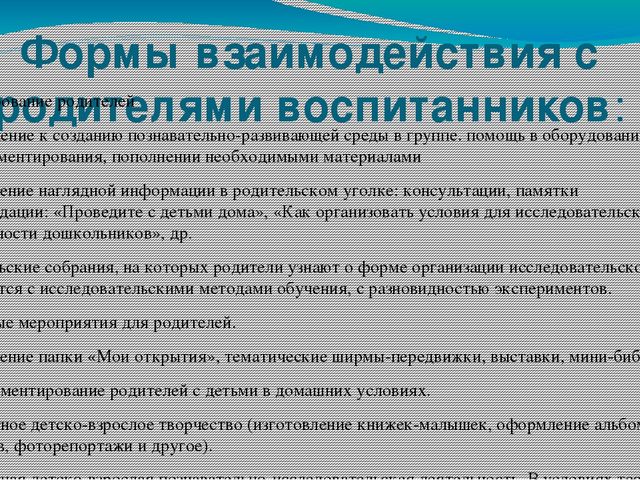 ЦОР "Организация экспериментально-исследовательской деятельности детей дошкольного возраста" (консультация для педагогов ДОО)
