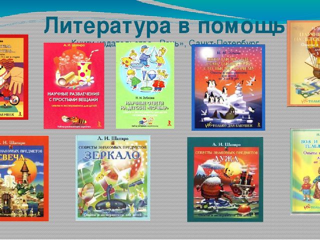 ЦОР "Организация экспериментально-исследовательской деятельности детей дошкольного возраста" (консультация для педагогов ДОО)