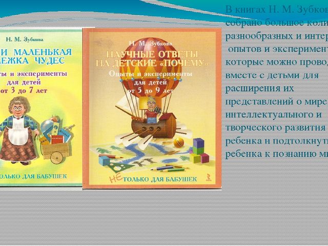 ЦОР "Организация экспериментально-исследовательской деятельности детей дошкольного возраста" (консультация для педагогов ДОО)