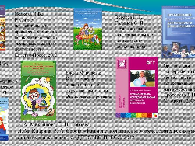 ЦОР "Организация экспериментально-исследовательской деятельности детей дошкольного возраста" (консультация для педагогов ДОО)