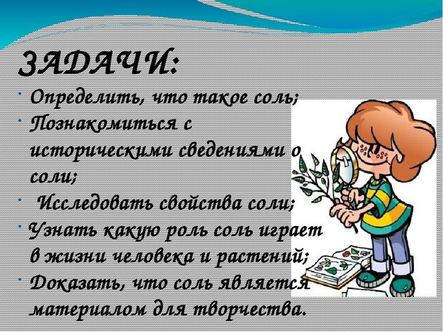 Презентация проектно-исследовательской работы "Чудо-соль"
