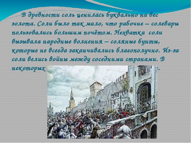 Презентация проектно-исследовательской работы "Чудо-соль"