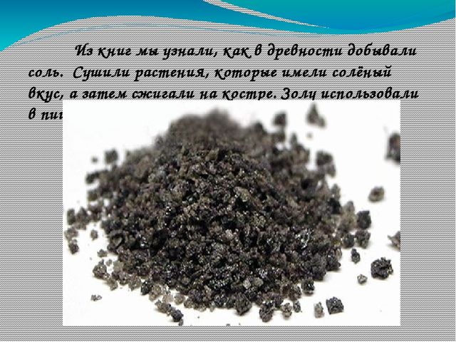 Презентация проектно-исследовательской работы "Чудо-соль"