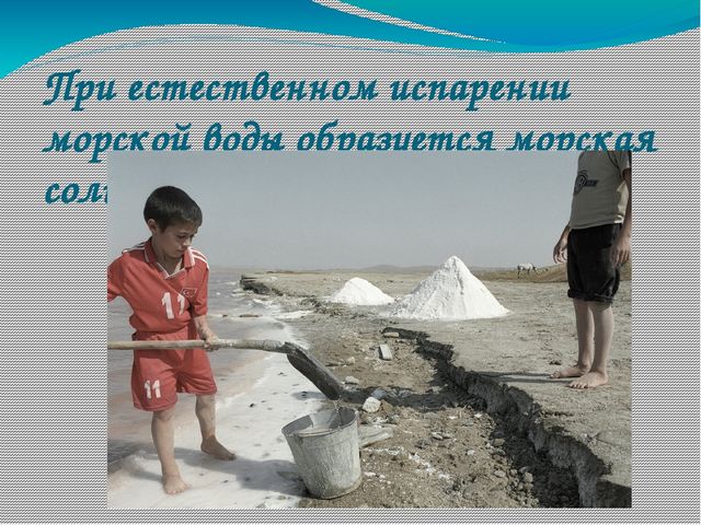 Презентация проектно-исследовательской работы "Чудо-соль"