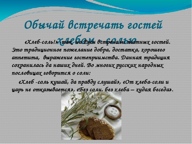 Презентация проектно-исследовательской работы "Чудо-соль"