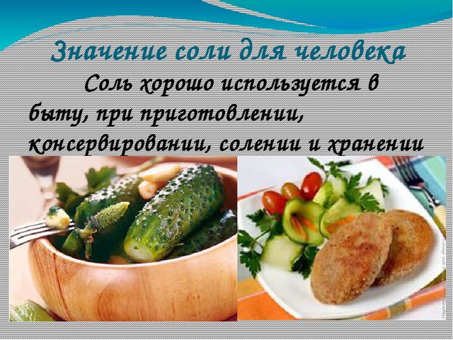 Презентация проектно-исследовательской работы "Чудо-соль"