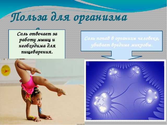 Презентация проектно-исследовательской работы "Чудо-соль"