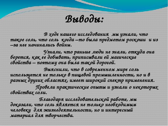 Презентация проектно-исследовательской работы "Чудо-соль"