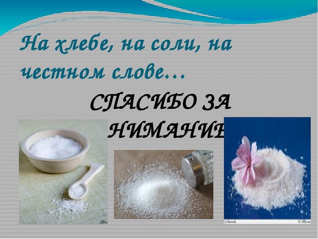 Презентация проектно-исследовательской работы "Чудо-соль"