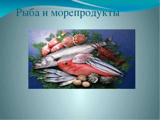 Рыбные продукты картинки для детей