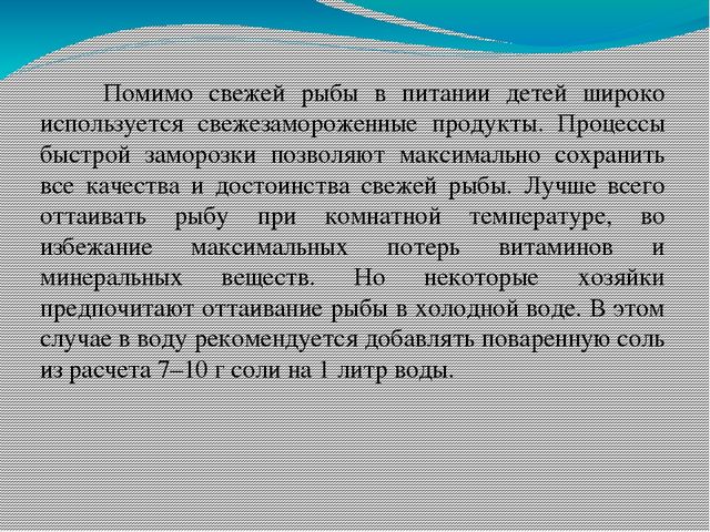 Презентация МДК 03.01 "Рыбы и морепродукты"