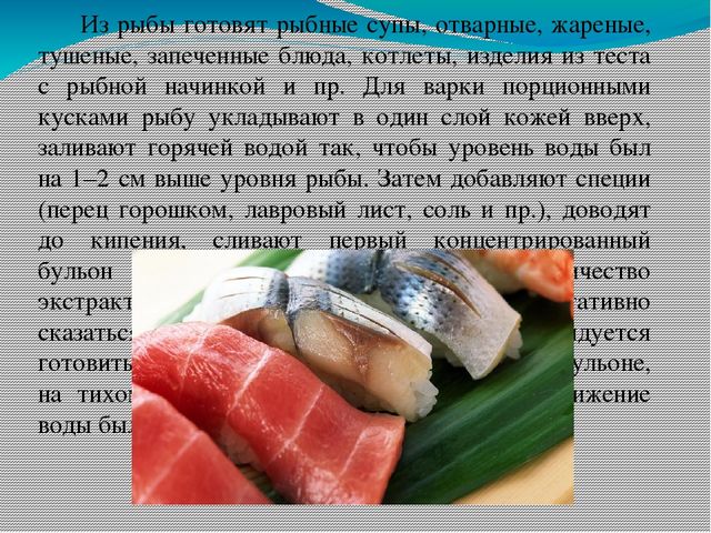 Презентация МДК 03.01 "Рыбы и морепродукты"