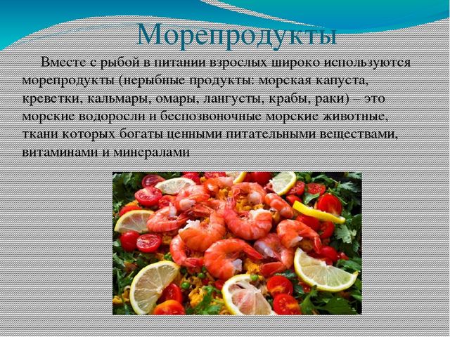 Презентация МДК 03.01 "Рыбы и морепродукты"