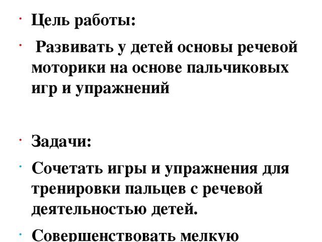 Презентация для воспитателей младшей группы на тему" Пальчиковые игры как способ развития речи детей младшего дошкольного возраста"