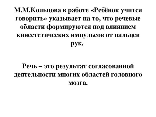 Презентация для воспитателей младшей группы на тему" Пальчиковые игры как способ развития речи детей младшего дошкольного возраста"