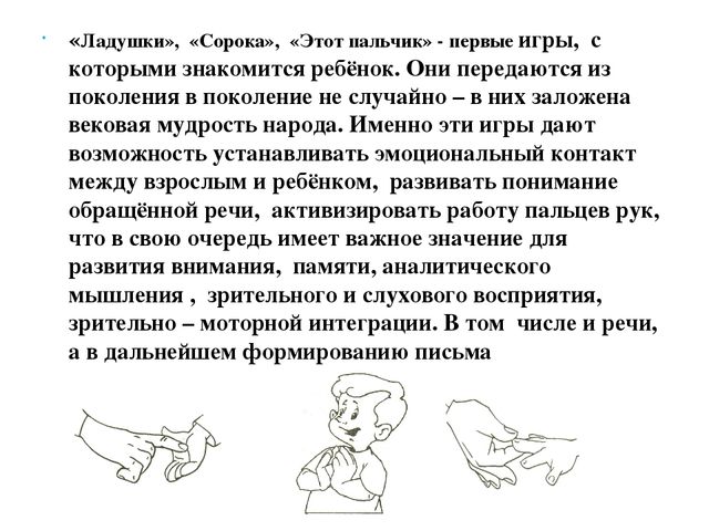 Презентация для воспитателей младшей группы на тему" Пальчиковые игры как способ развития речи детей младшего дошкольного возраста"