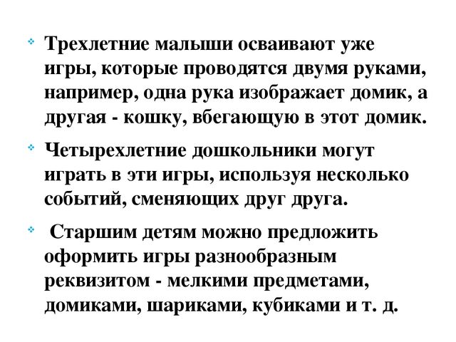 Презентация для воспитателей младшей группы на тему" Пальчиковые игры как способ развития речи детей младшего дошкольного возраста"