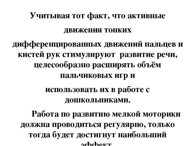 Презентация для воспитателей младшей группы на тему" Пальчиковые игры как способ развития речи детей младшего дошкольного возраста"