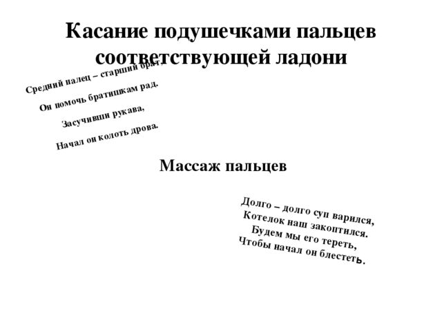 Презентация для воспитателей младшей группы на тему" Пальчиковые игры как способ развития речи детей младшего дошкольного возраста"