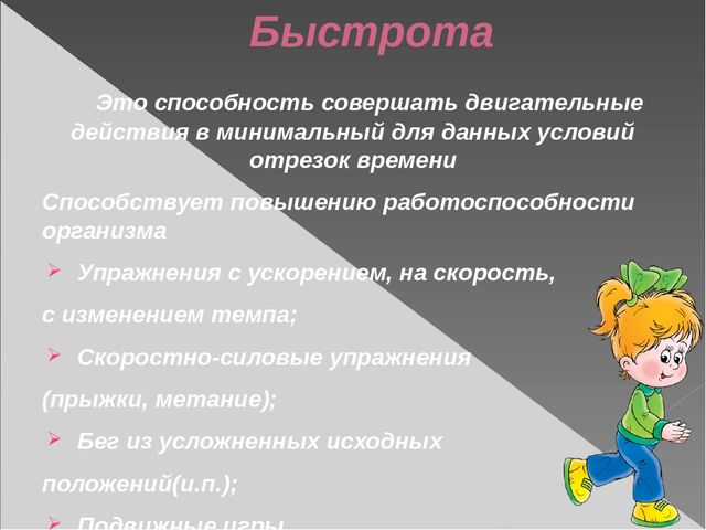 Презентация по физической культуре на тему "Основные виды движений на занятиях по физической культуре в ДОУ