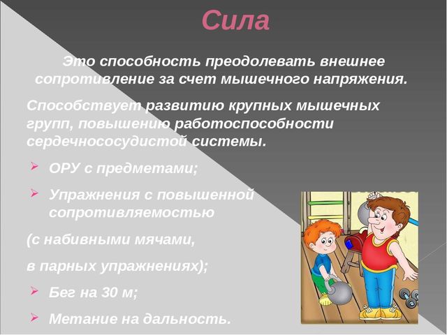Презентация по физической культуре на тему "Основные виды движений на занятиях по физической культуре в ДОУ