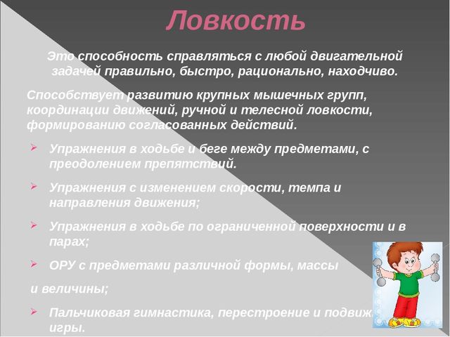 Презентация по физической культуре на тему "Основные виды движений на занятиях по физической культуре в ДОУ