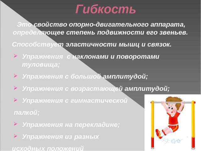 Презентация по физической культуре на тему "Основные виды движений на занятиях по физической культуре в ДОУ