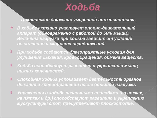 Презентация по физической культуре на тему "Основные виды движений на занятиях по физической культуре в ДОУ