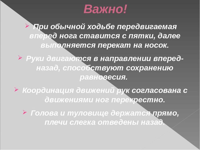 Презентация по физической культуре на тему "Основные виды движений на занятиях по физической культуре в ДОУ