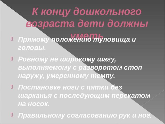 Презентация по физической культуре на тему "Основные виды движений на занятиях по физической культуре в ДОУ