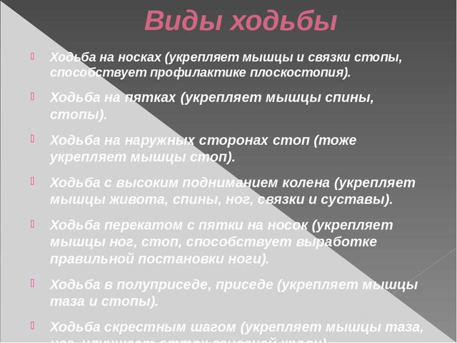 Презентация по физической культуре на тему "Основные виды движений на занятиях по физической культуре в ДОУ