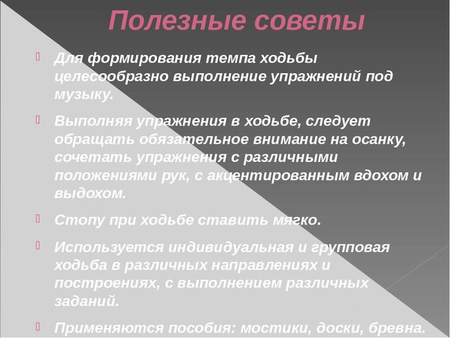 Презентация по физической культуре на тему "Основные виды движений на занятиях по физической культуре в ДОУ