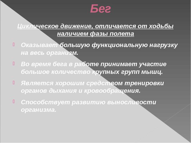 Презентация по физической культуре на тему "Основные виды движений на занятиях по физической культуре в ДОУ
