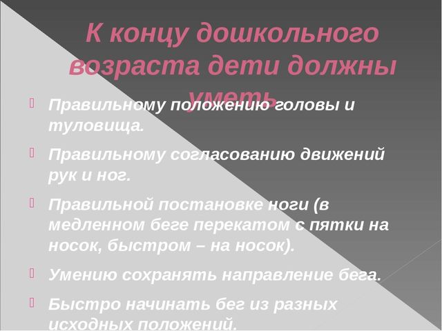 Презентация по физической культуре на тему "Основные виды движений на занятиях по физической культуре в ДОУ