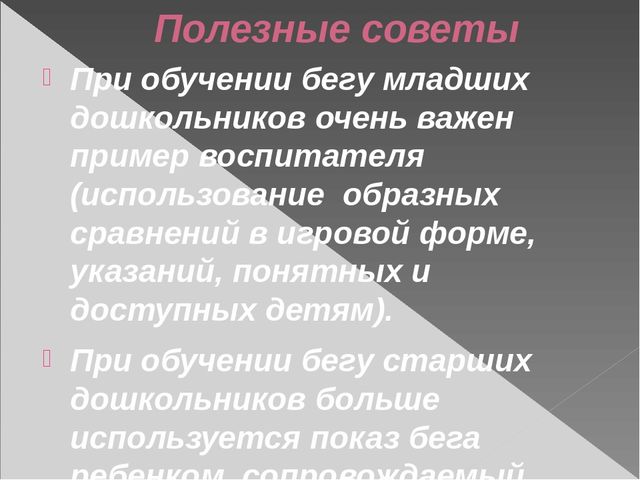 Презентация по физической культуре на тему "Основные виды движений на занятиях по физической культуре в ДОУ