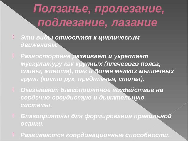 Презентация по физической культуре на тему "Основные виды движений на занятиях по физической культуре в ДОУ