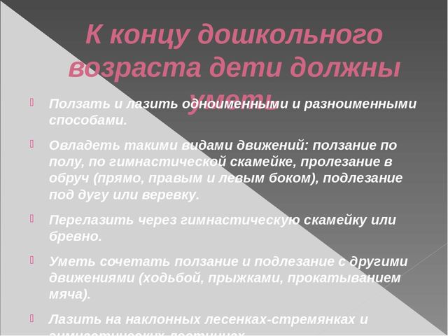 Презентация по физической культуре на тему "Основные виды движений на занятиях по физической культуре в ДОУ