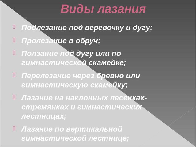 Презентация по физической культуре на тему "Основные виды движений на занятиях по физической культуре в ДОУ