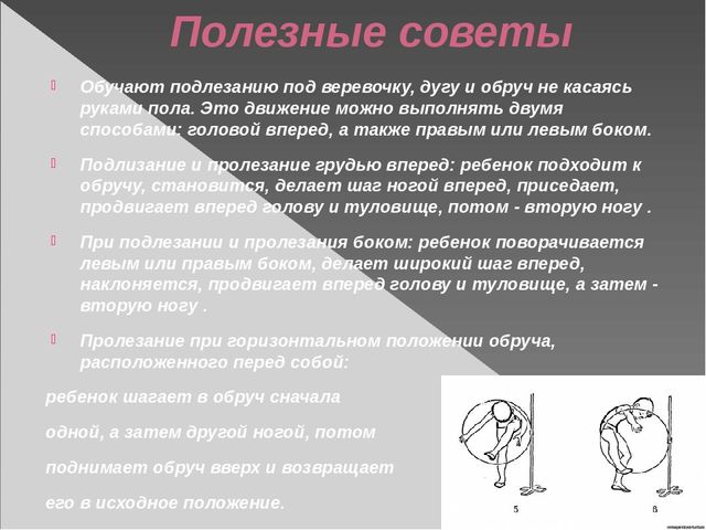 Презентация по физической культуре на тему "Основные виды движений на занятиях по физической культуре в ДОУ