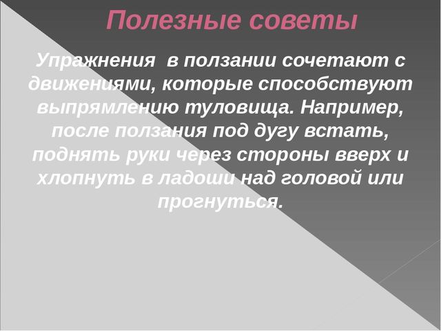 Презентация по физической культуре на тему "Основные виды движений на занятиях по физической культуре в ДОУ