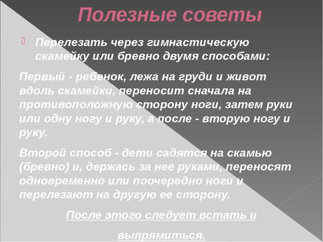 Презентация по физической культуре на тему "Основные виды движений на занятиях по физической культуре в ДОУ