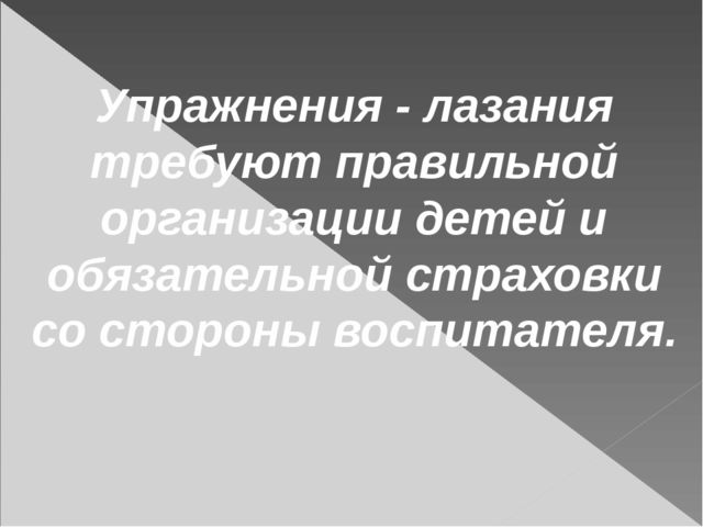 Презентация по физической культуре на тему "Основные виды движений на занятиях по физической культуре в ДОУ
