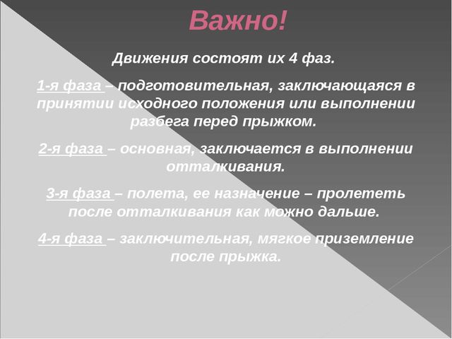 Презентация по физической культуре на тему "Основные виды движений на занятиях по физической культуре в ДОУ