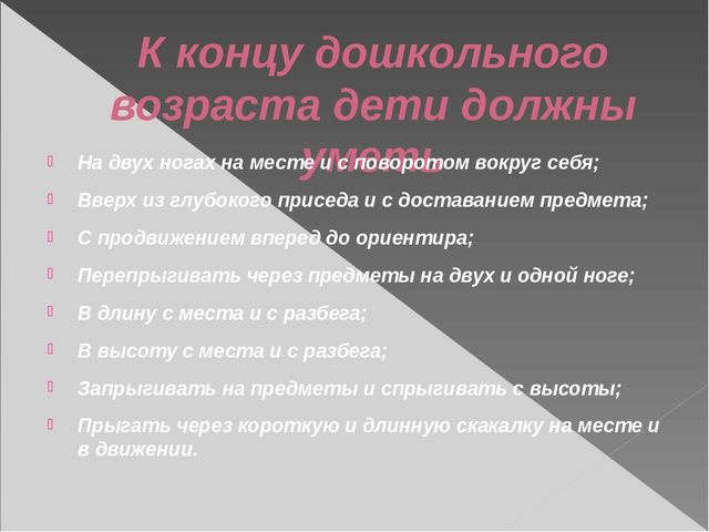 Презентация по физической культуре на тему "Основные виды движений на занятиях по физической культуре в ДОУ