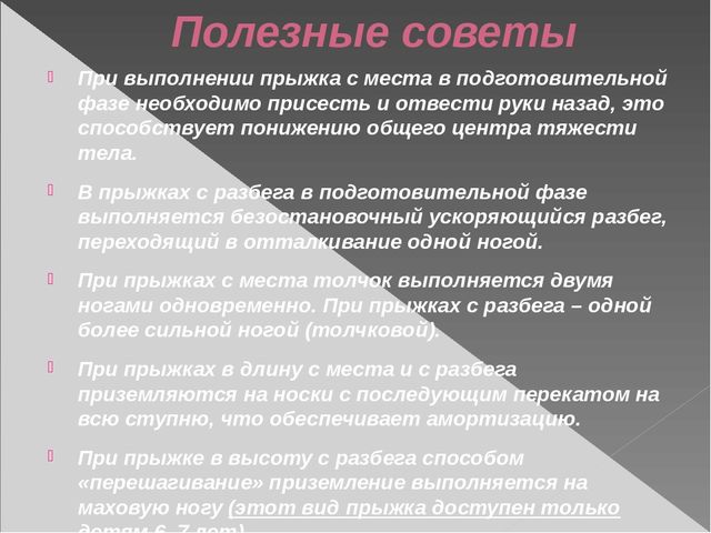 Презентация по физической культуре на тему "Основные виды движений на занятиях по физической культуре в ДОУ