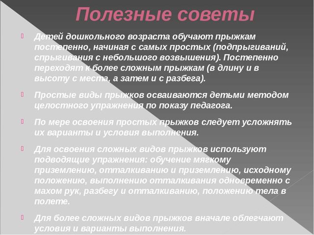 Презентация по физической культуре на тему "Основные виды движений на занятиях по физической культуре в ДОУ
