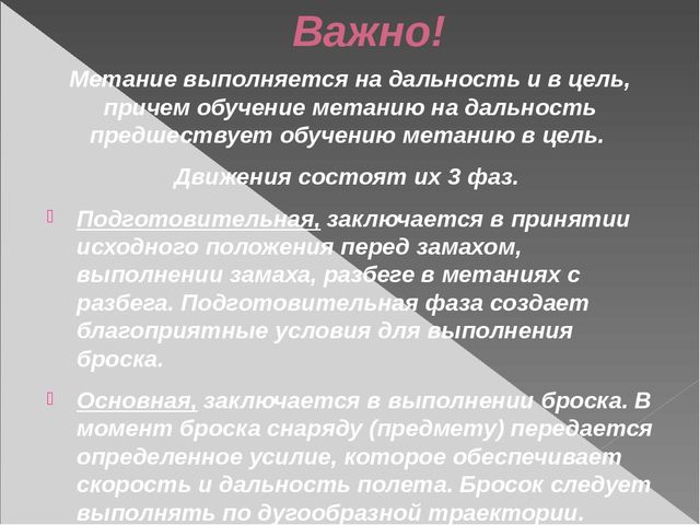 Презентация по физической культуре на тему "Основные виды движений на занятиях по физической культуре в ДОУ