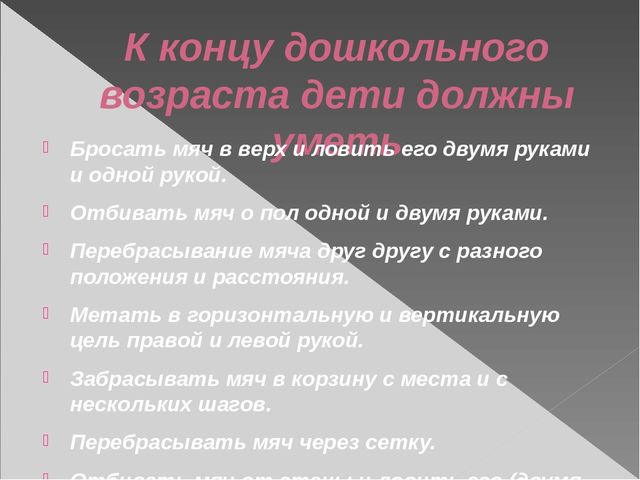 Презентация по физической культуре на тему "Основные виды движений на занятиях по физической культуре в ДОУ