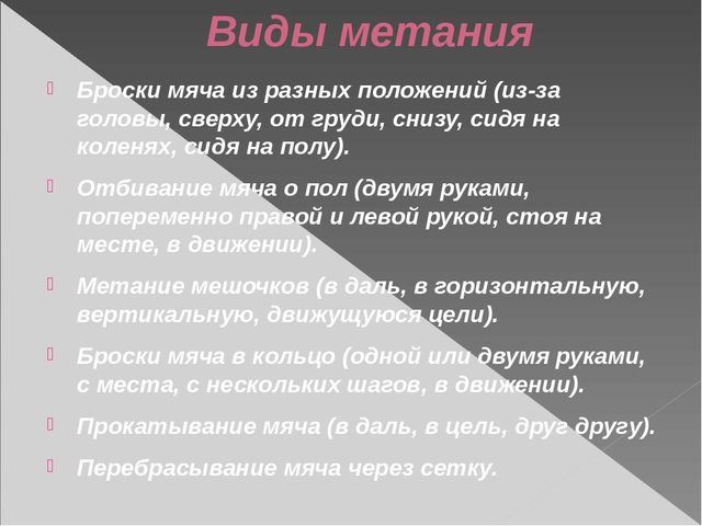 Презентация по физической культуре на тему "Основные виды движений на занятиях по физической культуре в ДОУ