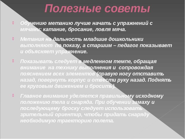 Презентация по физической культуре на тему "Основные виды движений на занятиях по физической культуре в ДОУ